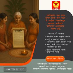ramraksha 3 changes