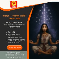 ramraksha 5 changes